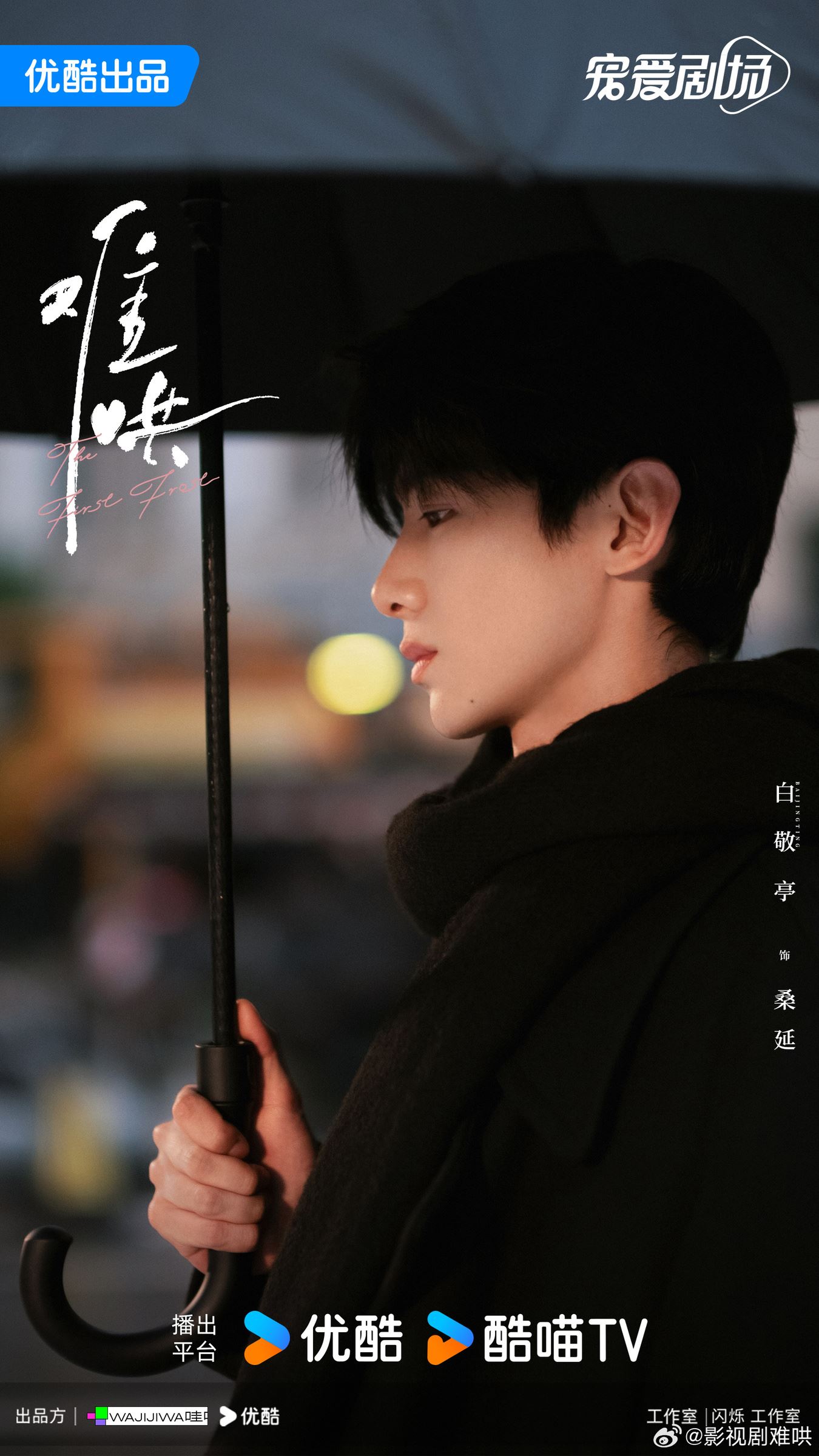 【视频】📺电视剧《难哄》杀青啦❗相约重逢版片花抢先看❄️