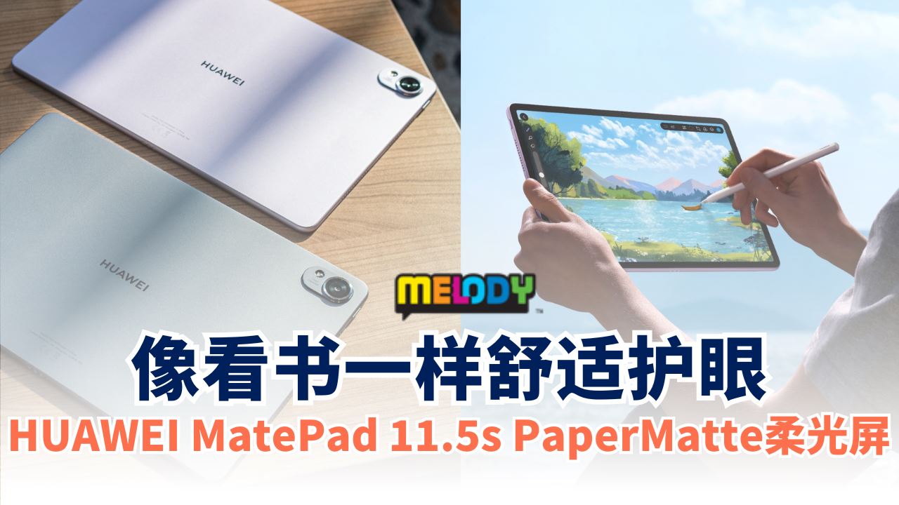 huawei-matepad-11-5s-promotion.png