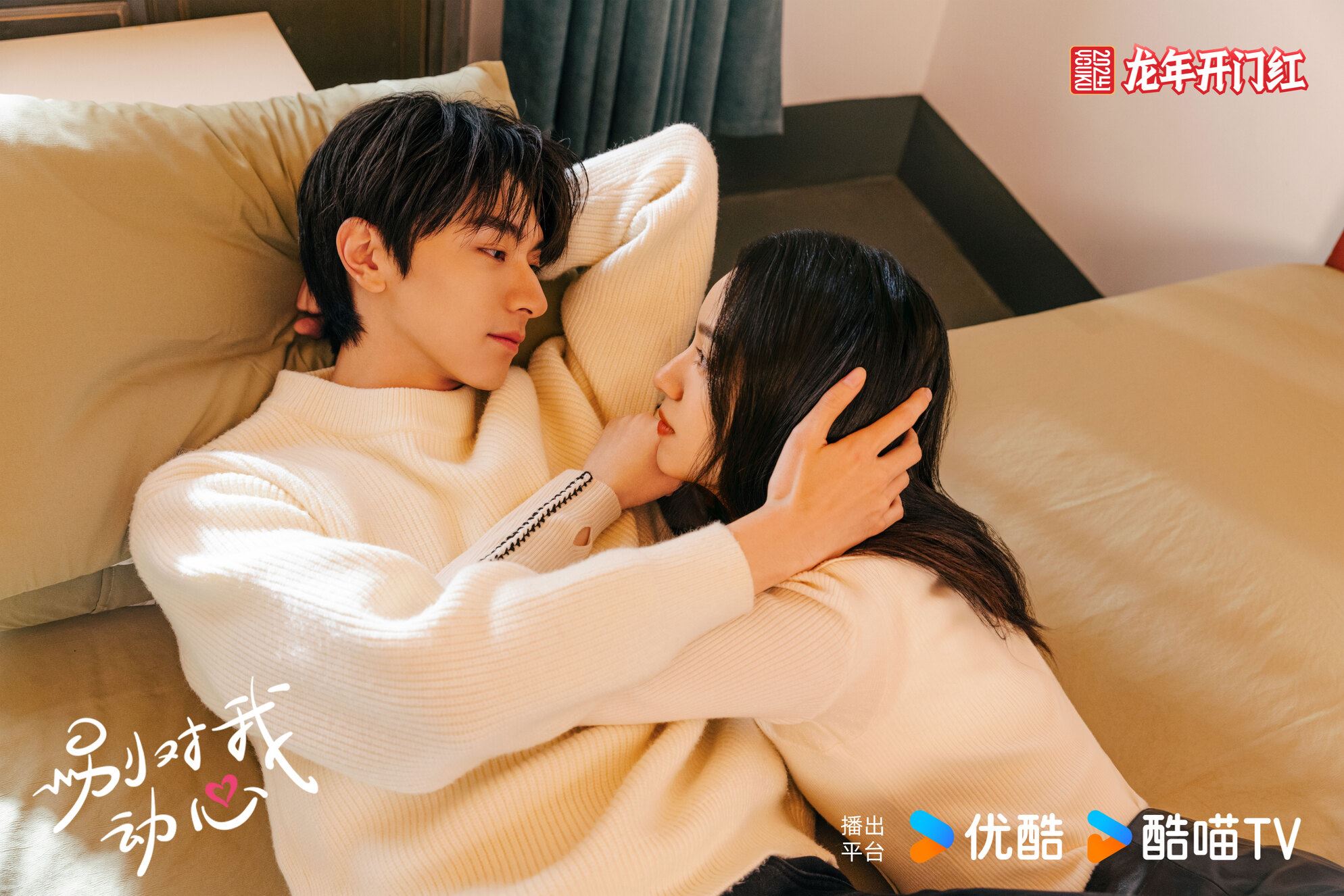 📺陆剧《别对我动心》热播中❗由周也、林一领衔主演🔥