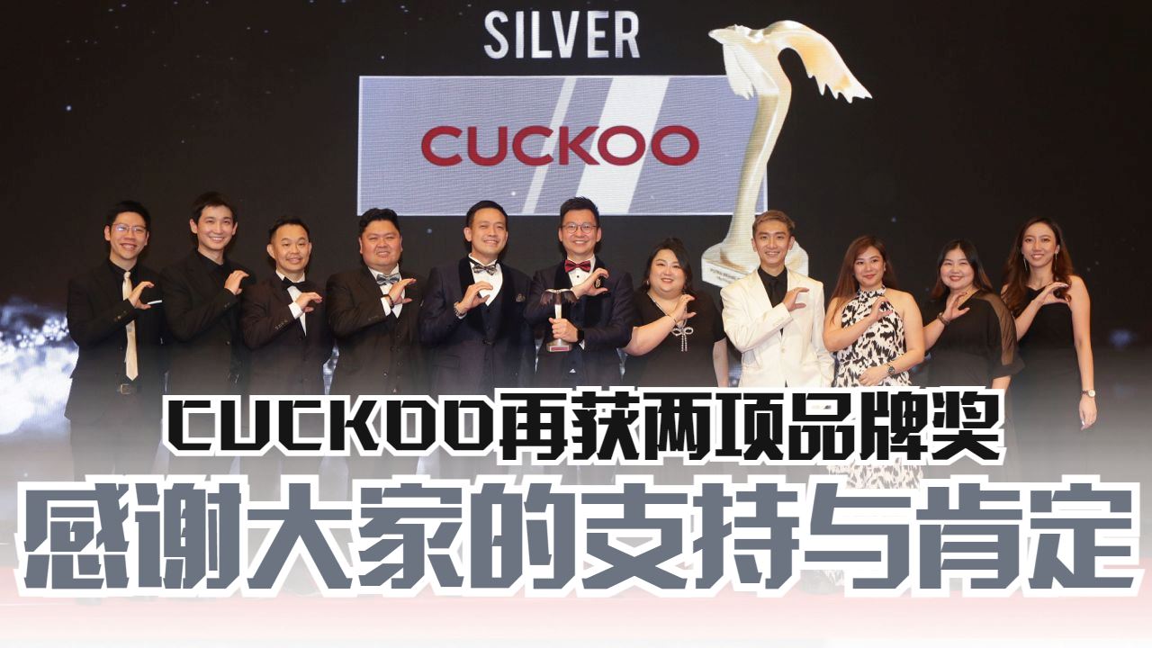 CUCKOO赢取奖项