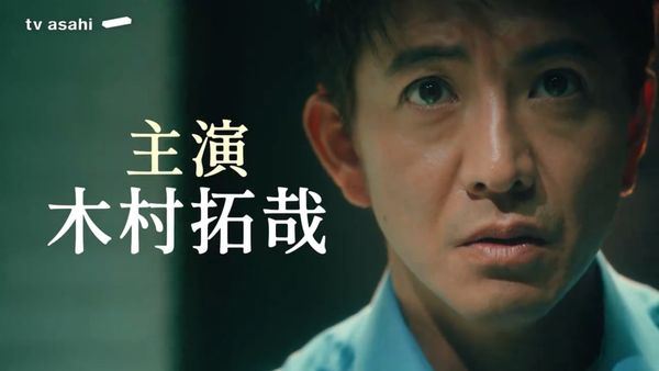 【预告片】🇯🇵由木村拓哉主演的日剧《believe》于4月份上线❗或将在新剧里饰演逃狱犯❓❗