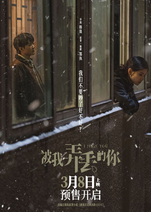 🎬电影《被我弄丢的你》即将在大马上映❗张婧仪、檀健次多年后重逢并再次相恋❤️