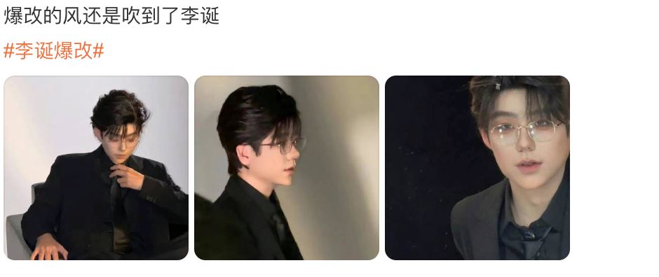 网传李诞也参与爆改！结果超反差震惊全网！