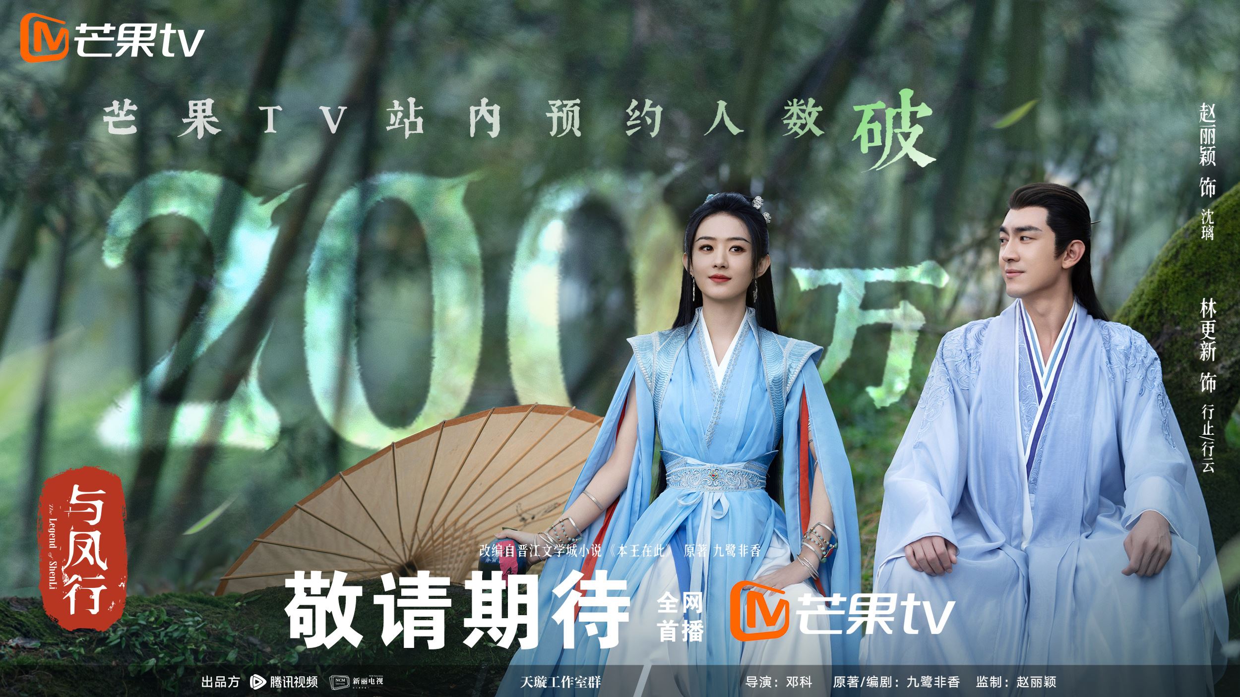 📺陆剧《与凤行》3月18日开播❗赵丽颖担任监制兼女主角🔥