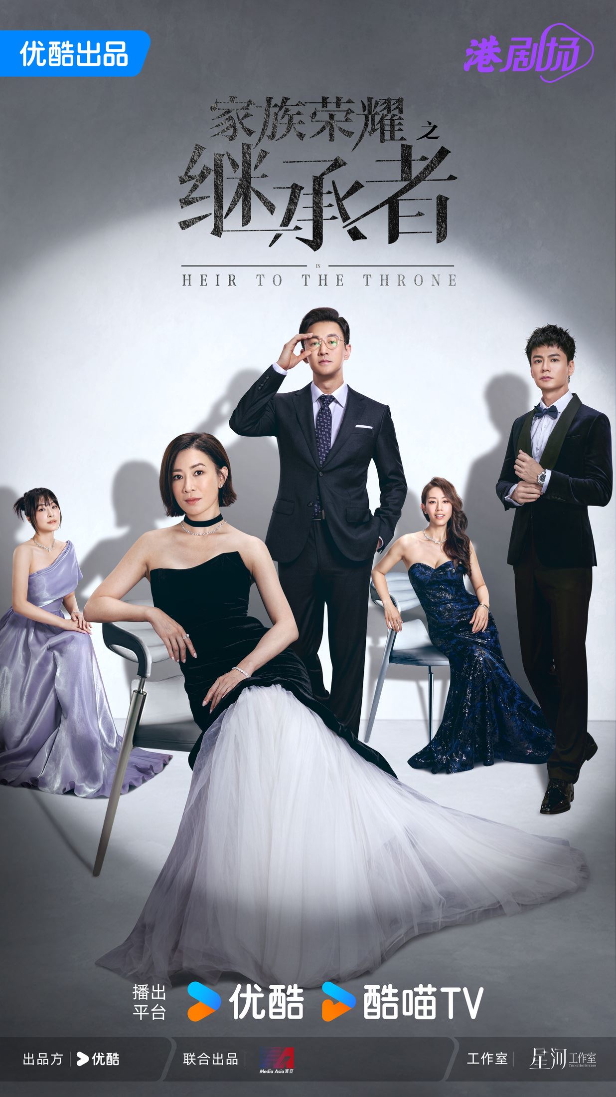 📺港剧《家族荣耀之继承者》发布最新预告片❗豪门继承之战即将开启🔥