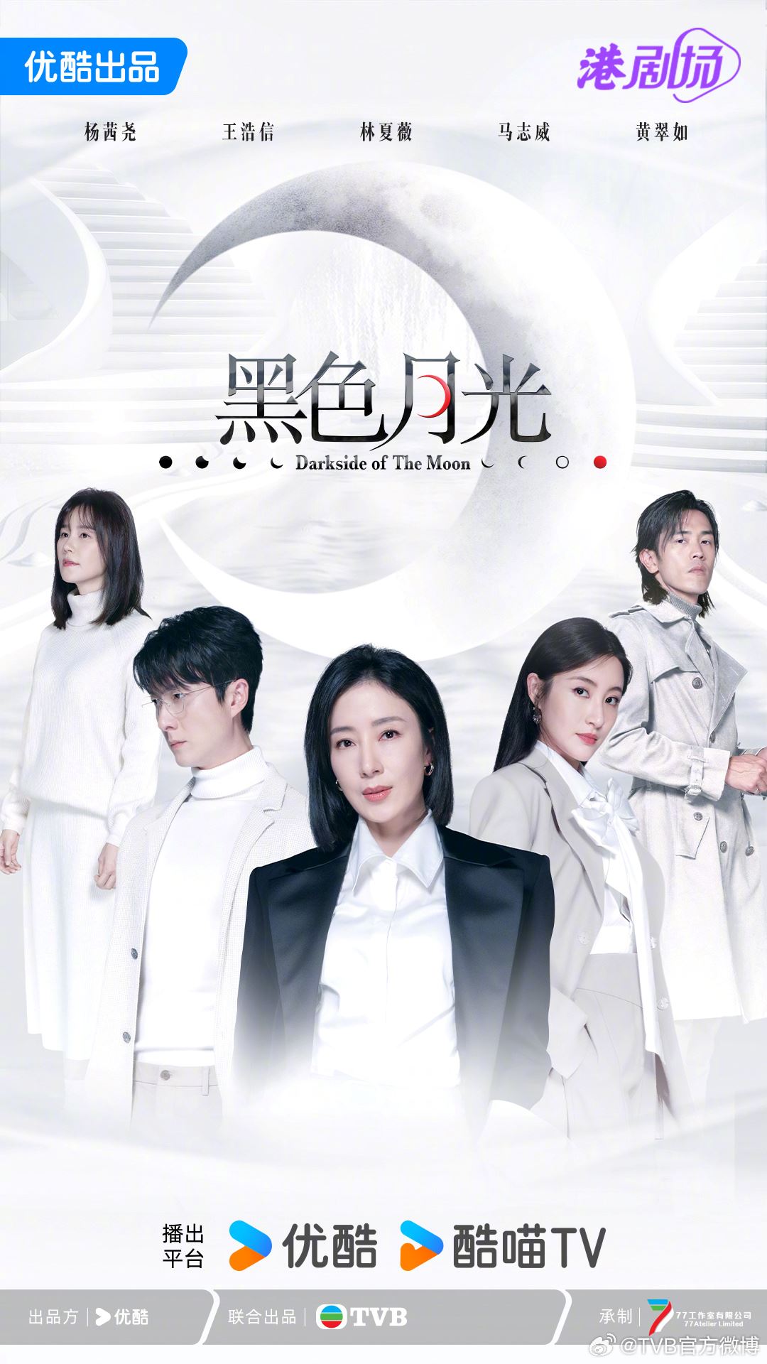 📺tvb《黑色月光》公开首支预告片❗杨茜尧恶女笑梦回《宫心计》😱