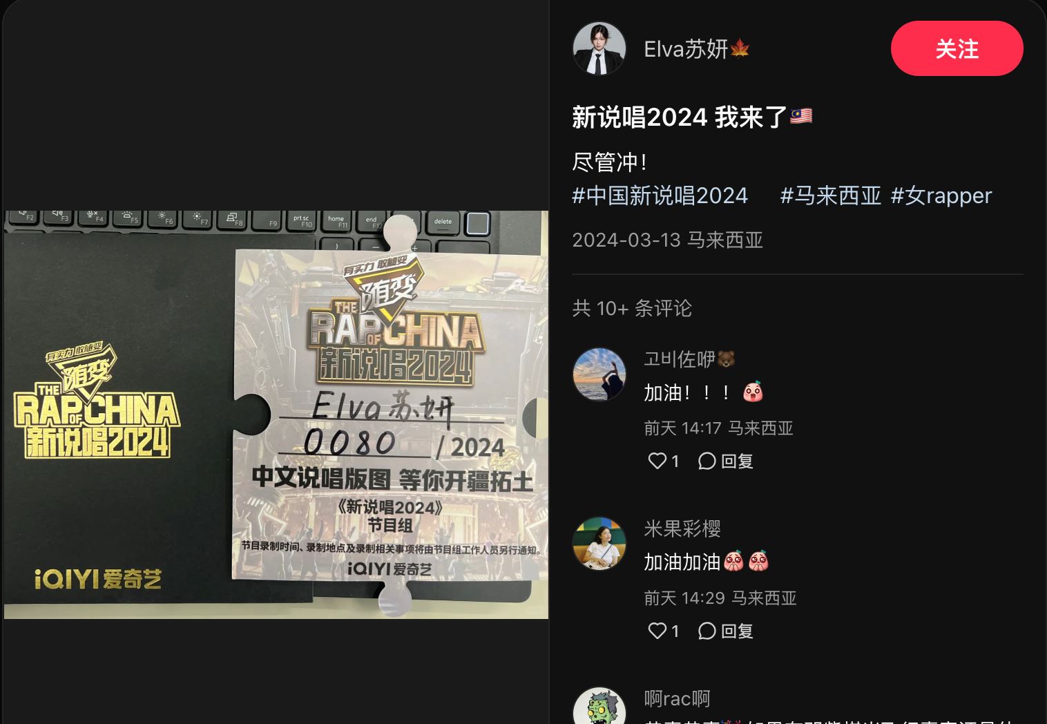 🇲🇾大马女饶舌歌手Elva苏妍 参赛《新说唱2024》 | Goxuan