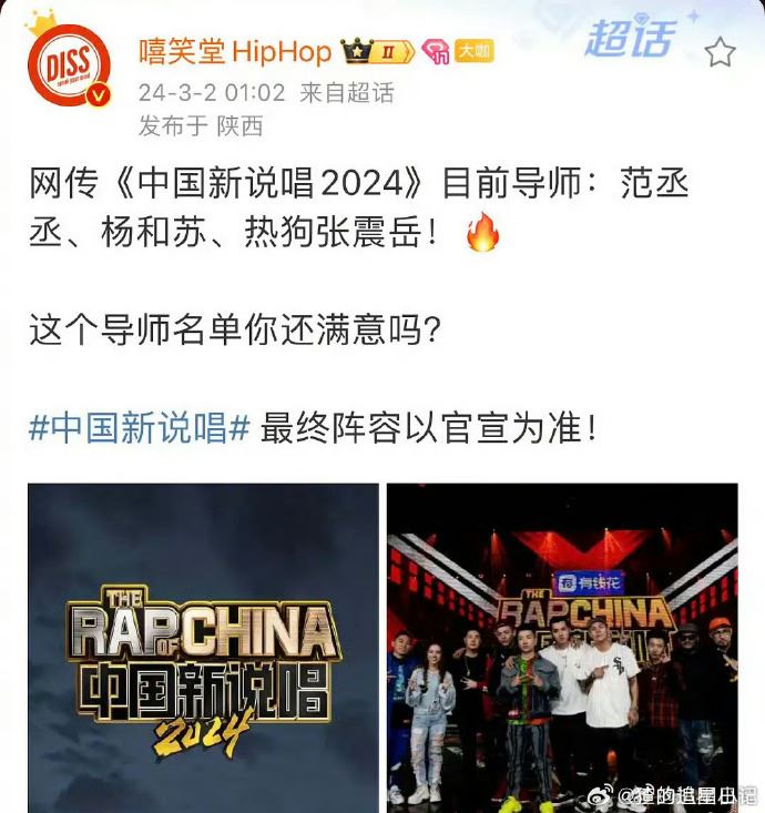 《新说唱2024》导师阵容曝光！范丞丞、大张伟加盟！