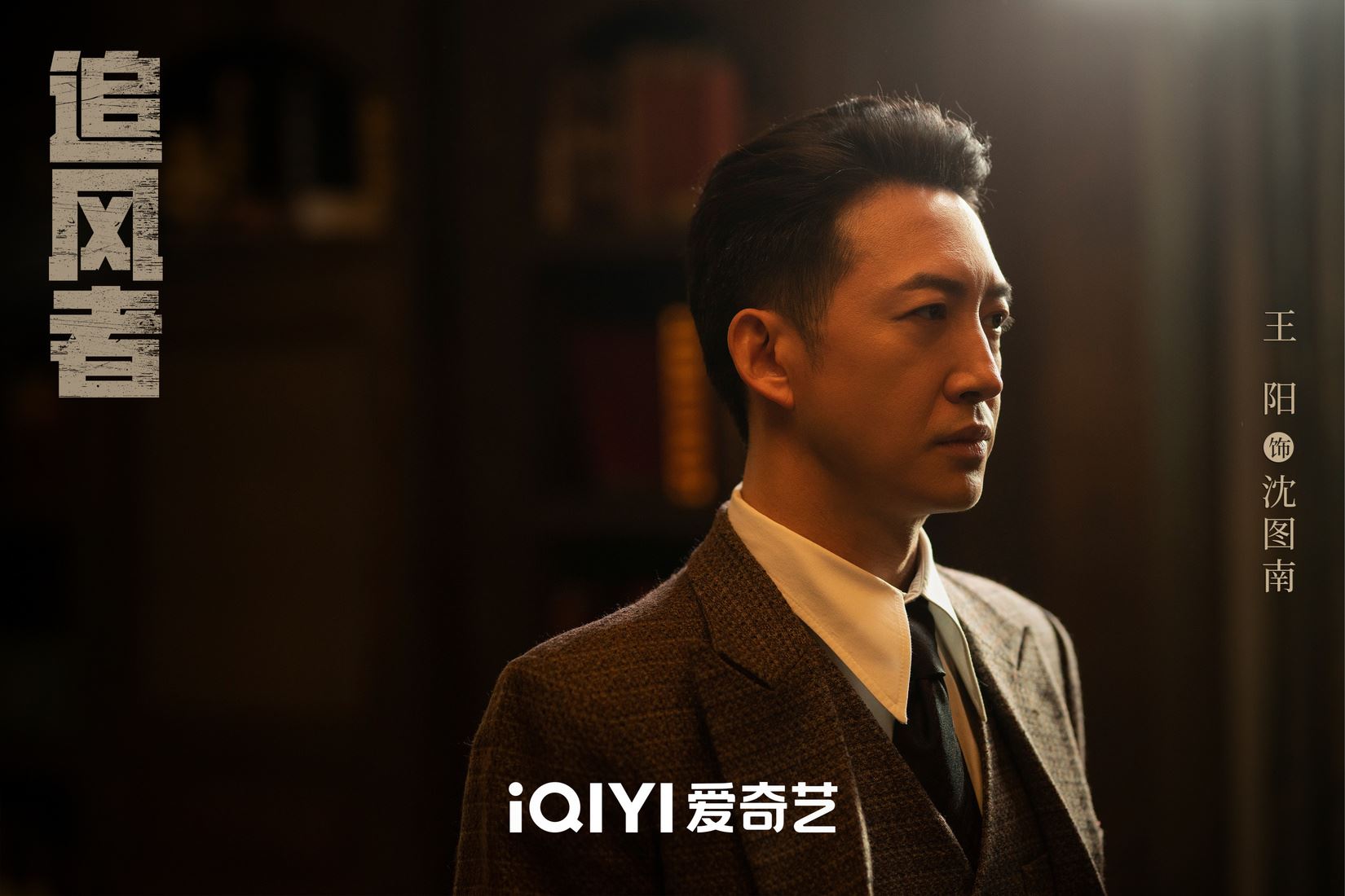 📺陆剧《追风者》将于3月21日爱奇艺独家上线❗由王一博、李沁、王阳领衔主演🔥