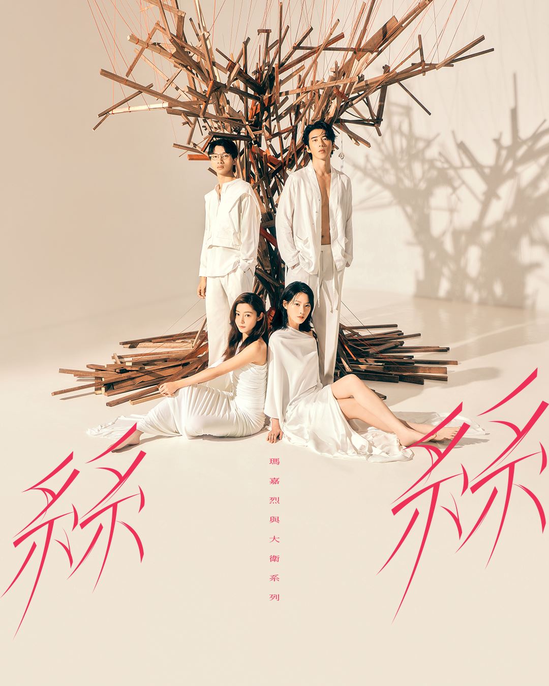 【预告片】📺港剧《玛嘉烈与大卫系列丝丝》将于于3月25日播出❗由陈湛文、廖子妤、傅孟柏等主演🔥