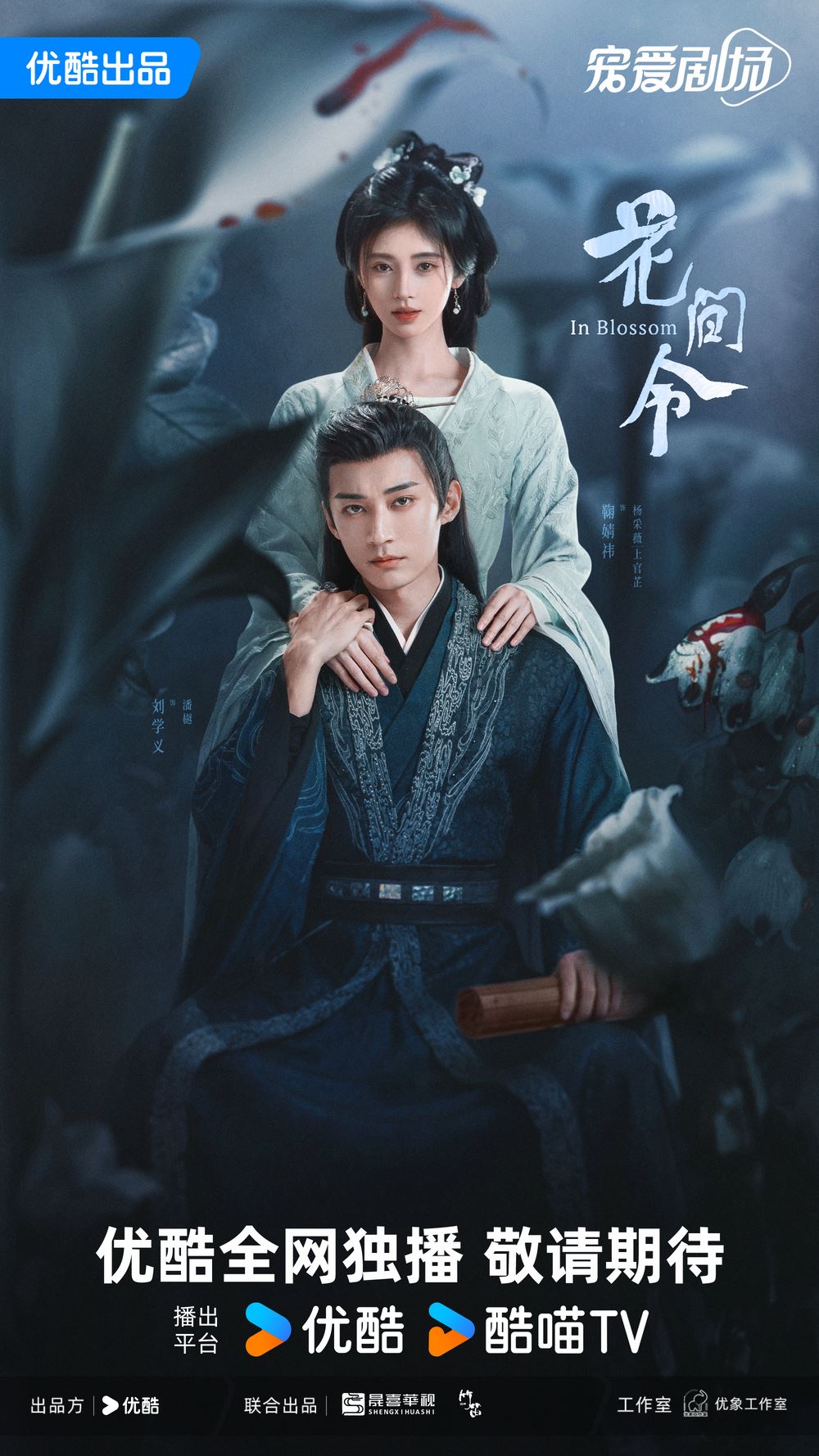 📺陆剧《花间令》热播中❗鞠婧祎、刘学义携手屡破奇案🔥