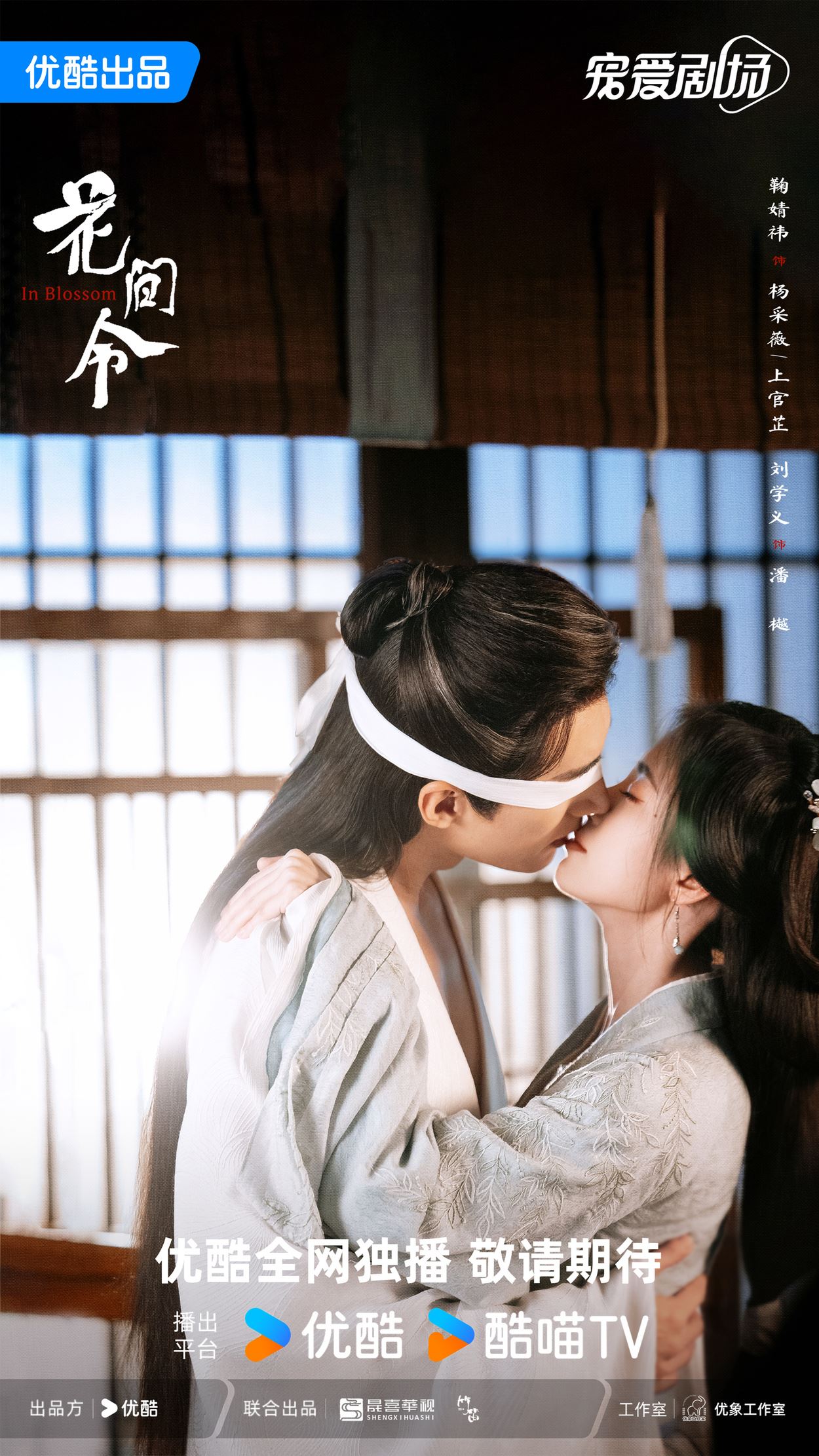 📺陆剧《花间令》热播中❗鞠婧祎、刘学义携手屡破奇案🔥