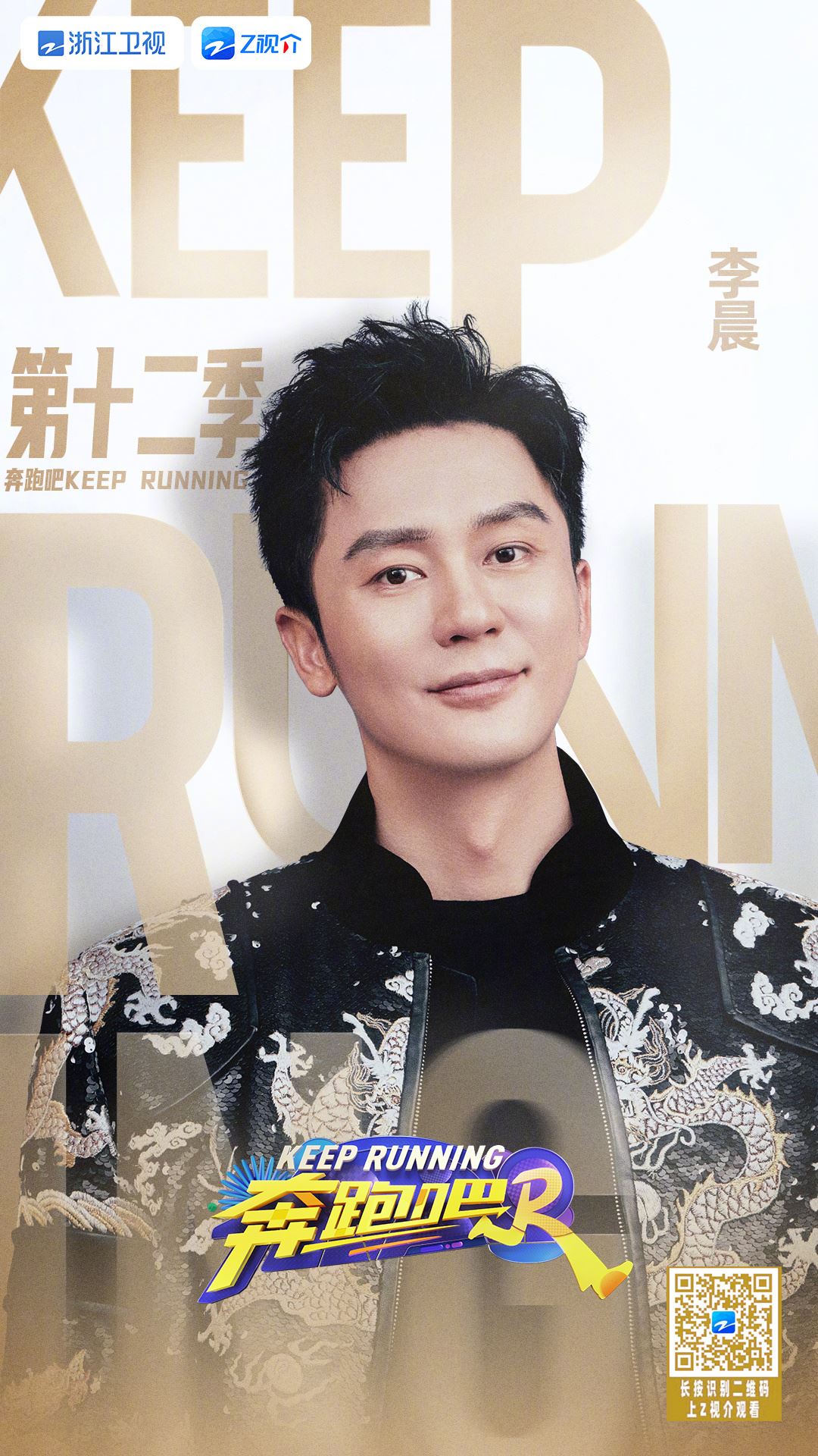 📺综艺《奔跑吧12》官宣阵容❗白鹿、宋雨琦、范丞丞等都在哦🔥