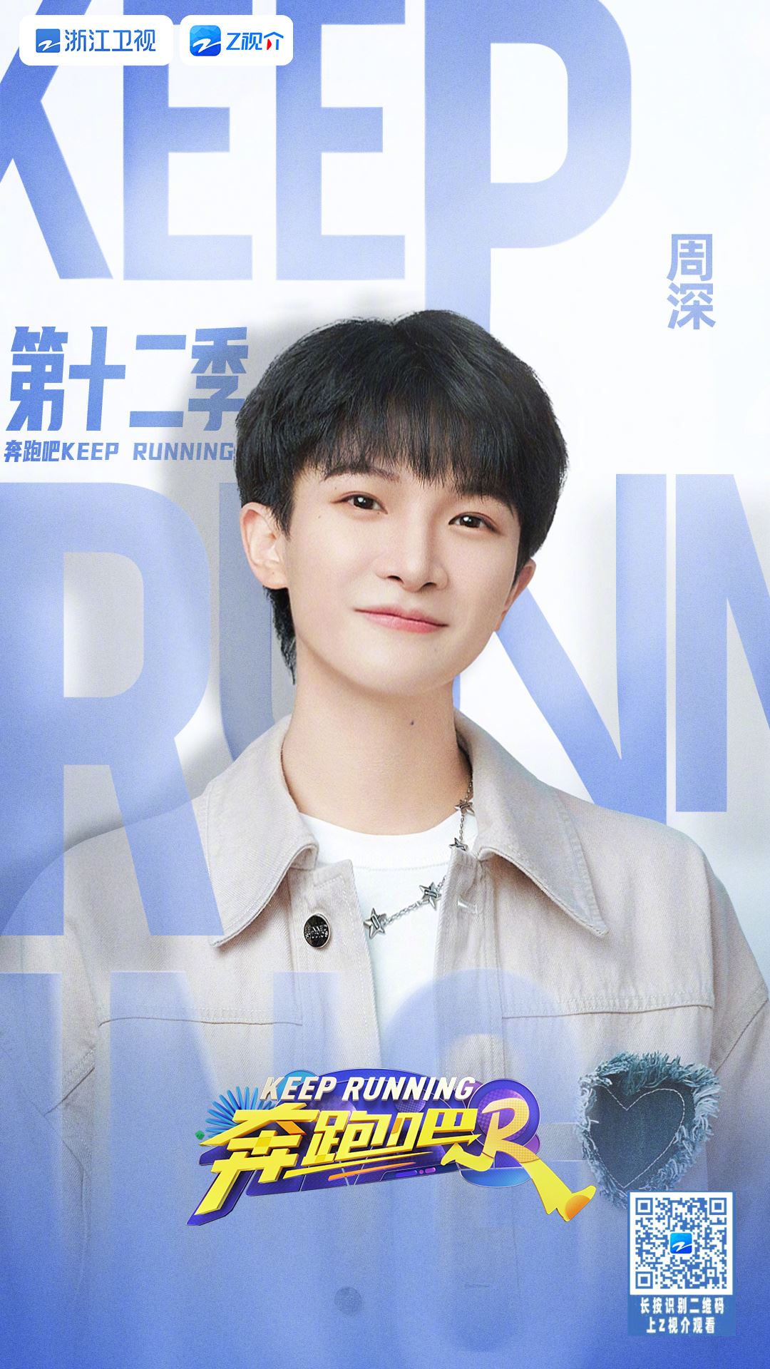 📺综艺《奔跑吧12》官宣阵容❗白鹿、宋雨琦、范丞丞等都在哦🔥