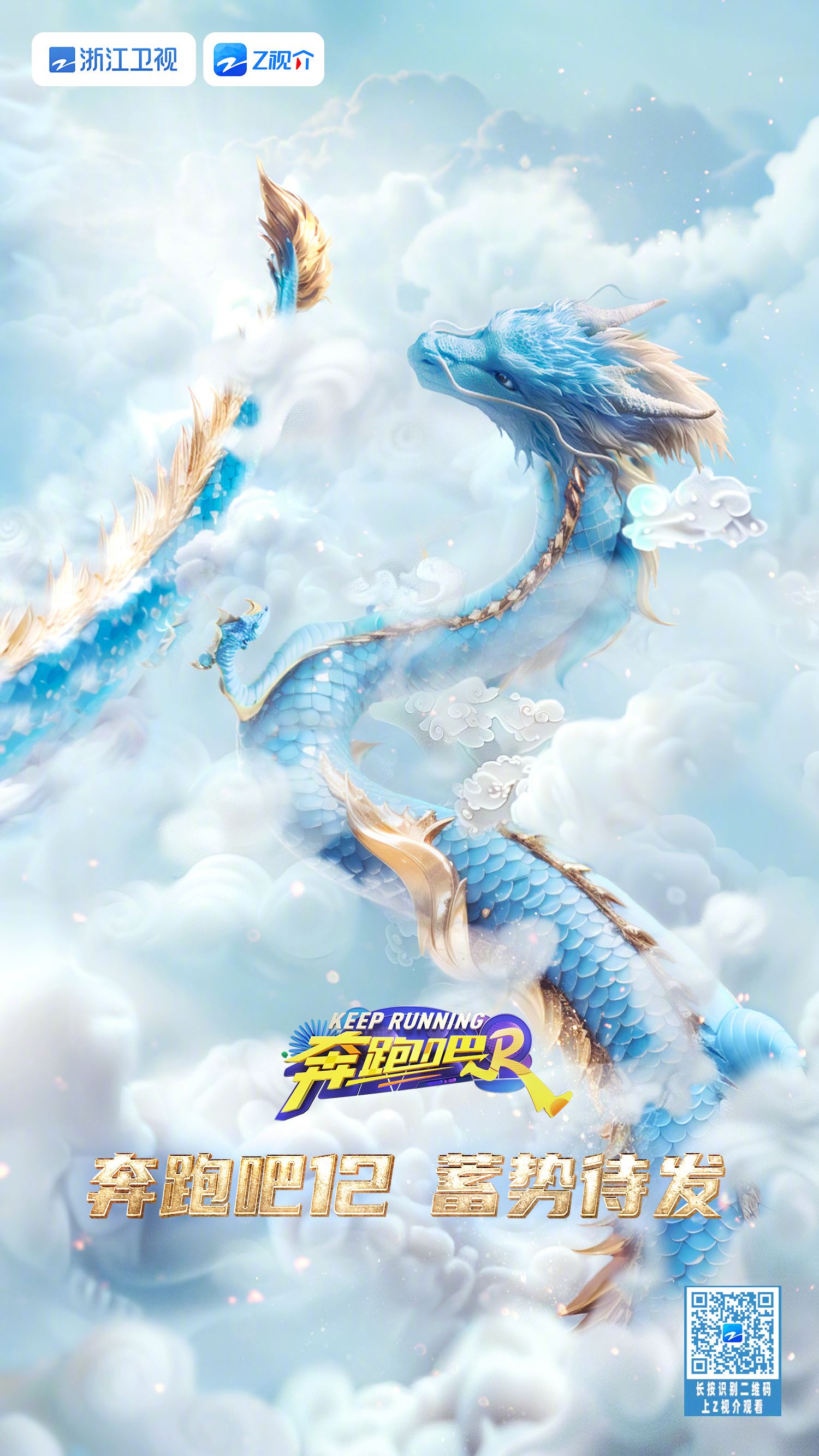 📺综艺《奔跑吧12》官宣阵容❗白鹿、宋雨琦、范丞丞等都在哦🔥