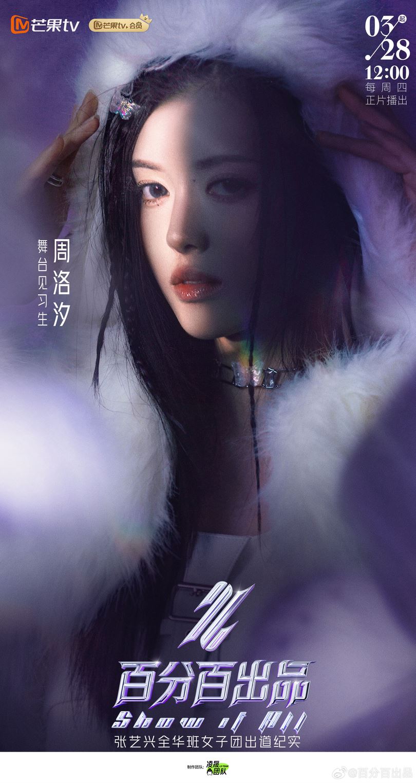 📺真人秀《百分百出品》热播中❗张艺兴打造全华班女团🔥