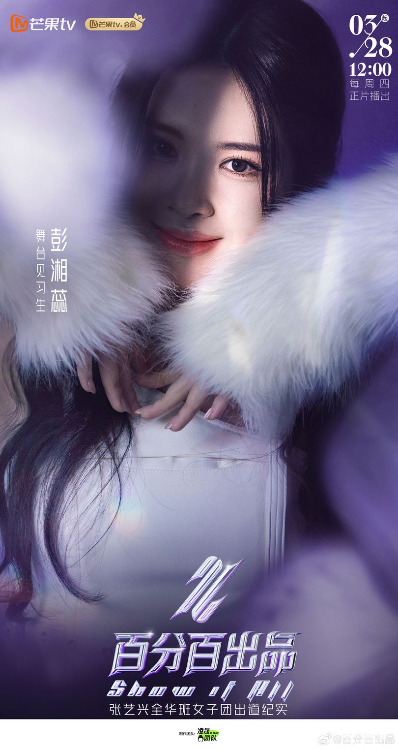 📺真人秀《百分百出品》热播中❗张艺兴打造全华班女团🔥