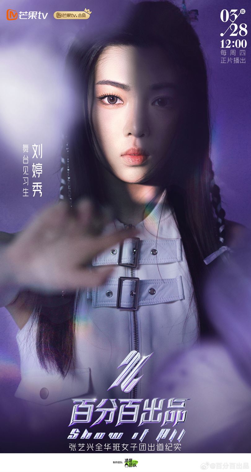 📺真人秀《百分百出品》热播中❗张艺兴打造全华班女团🔥