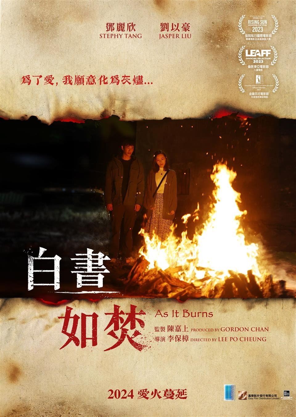 【预告片】🎬悬疑爱情电影《白昼如焚》❗刘以豪、邓丽欣上演虐心苦恋❤️‍🩹