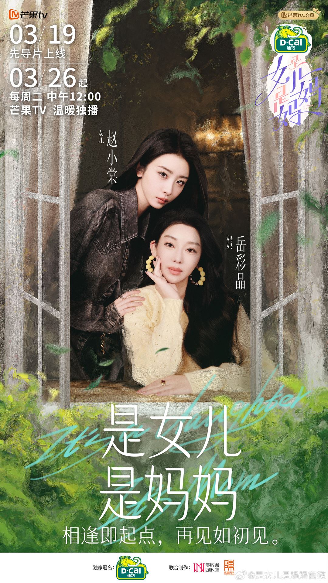 📺综艺《是女儿是妈妈》热播中❗母女们将开启一场同游旅居生活🔥