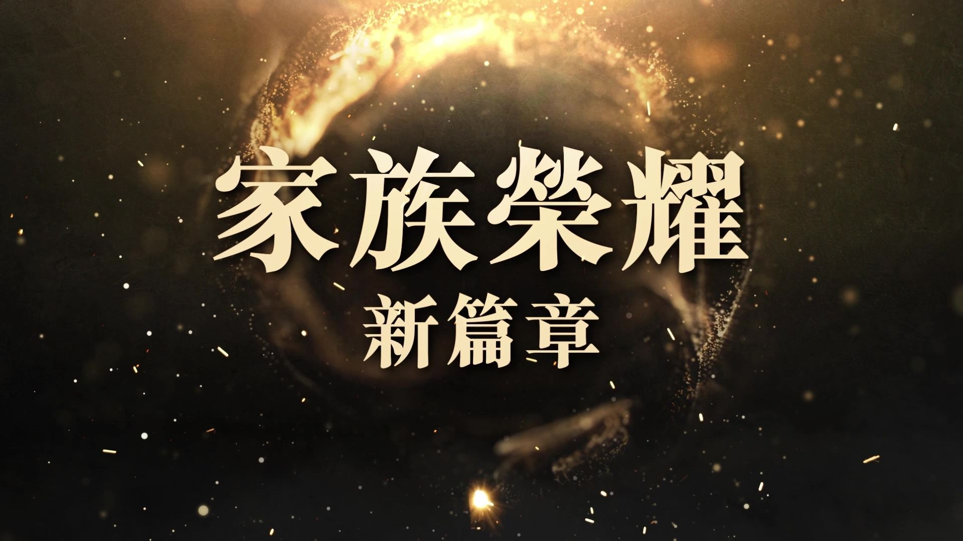 📺tvb《家族荣耀之继承者》阵容全面曝光❗豪门上流全员恶斗即将开启🔥