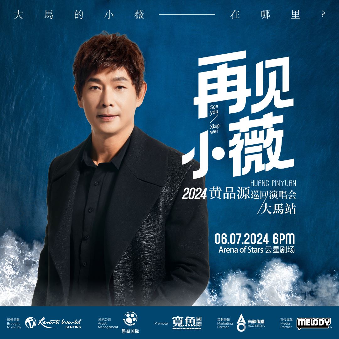 🎤黄品源要来大马开唱啦❗7月6日强势回归云顶世界云星剧场🔥