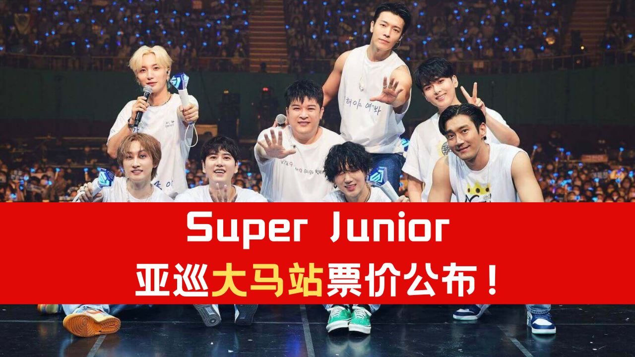super-junior.png