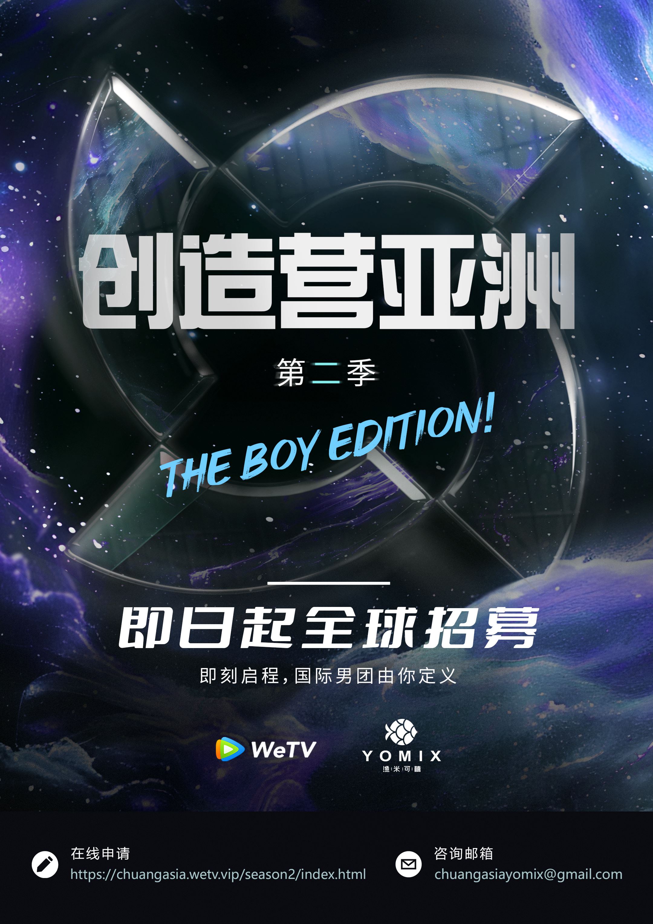 🇹🇭《创造营亚洲男生季》招募开启❗报名从即日起至2024年9月30日🔥