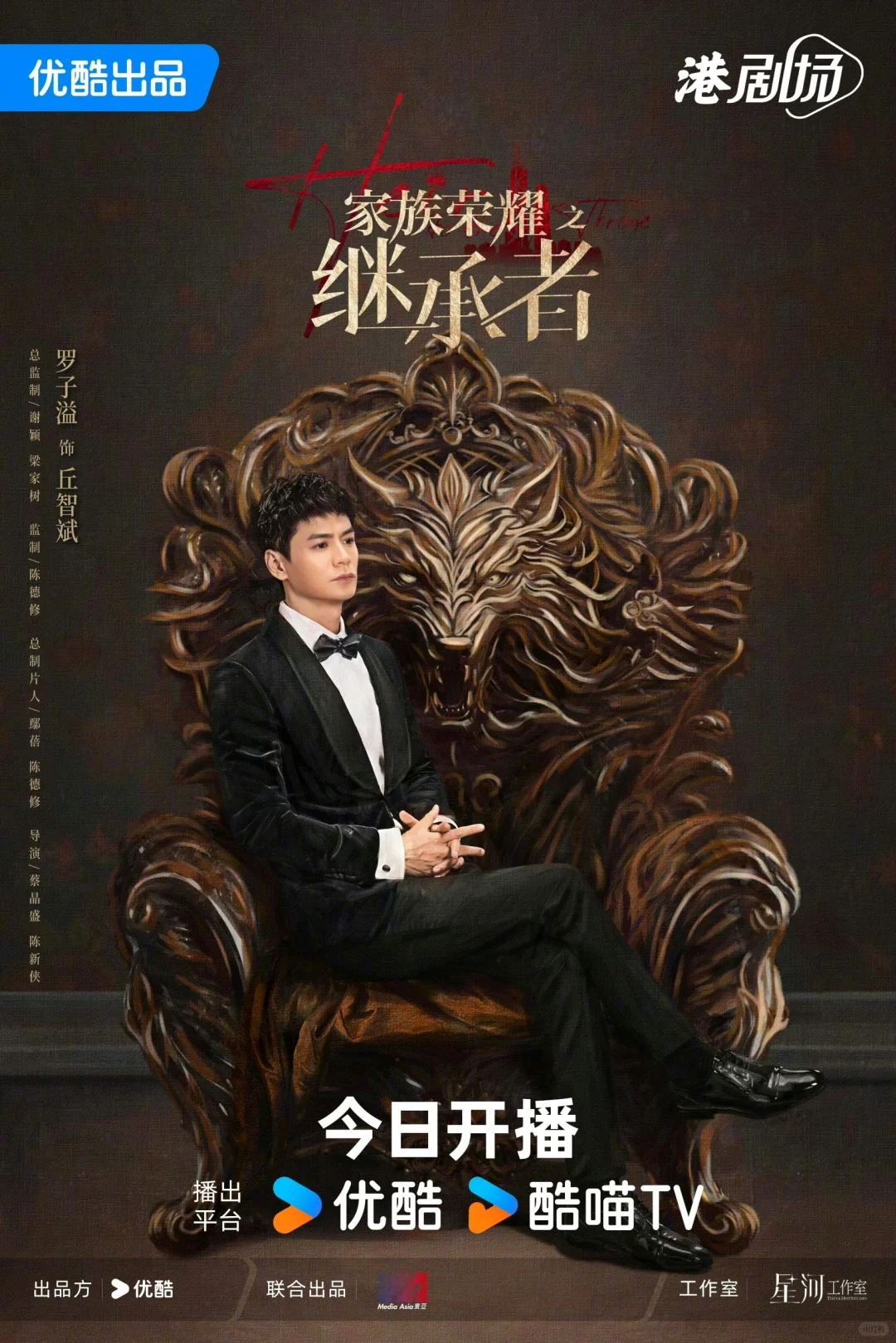 【角色特辑视频】🎞️《家族荣耀之继承者》新单人海报来袭❗身后标志象难道征着他们的内心🔥