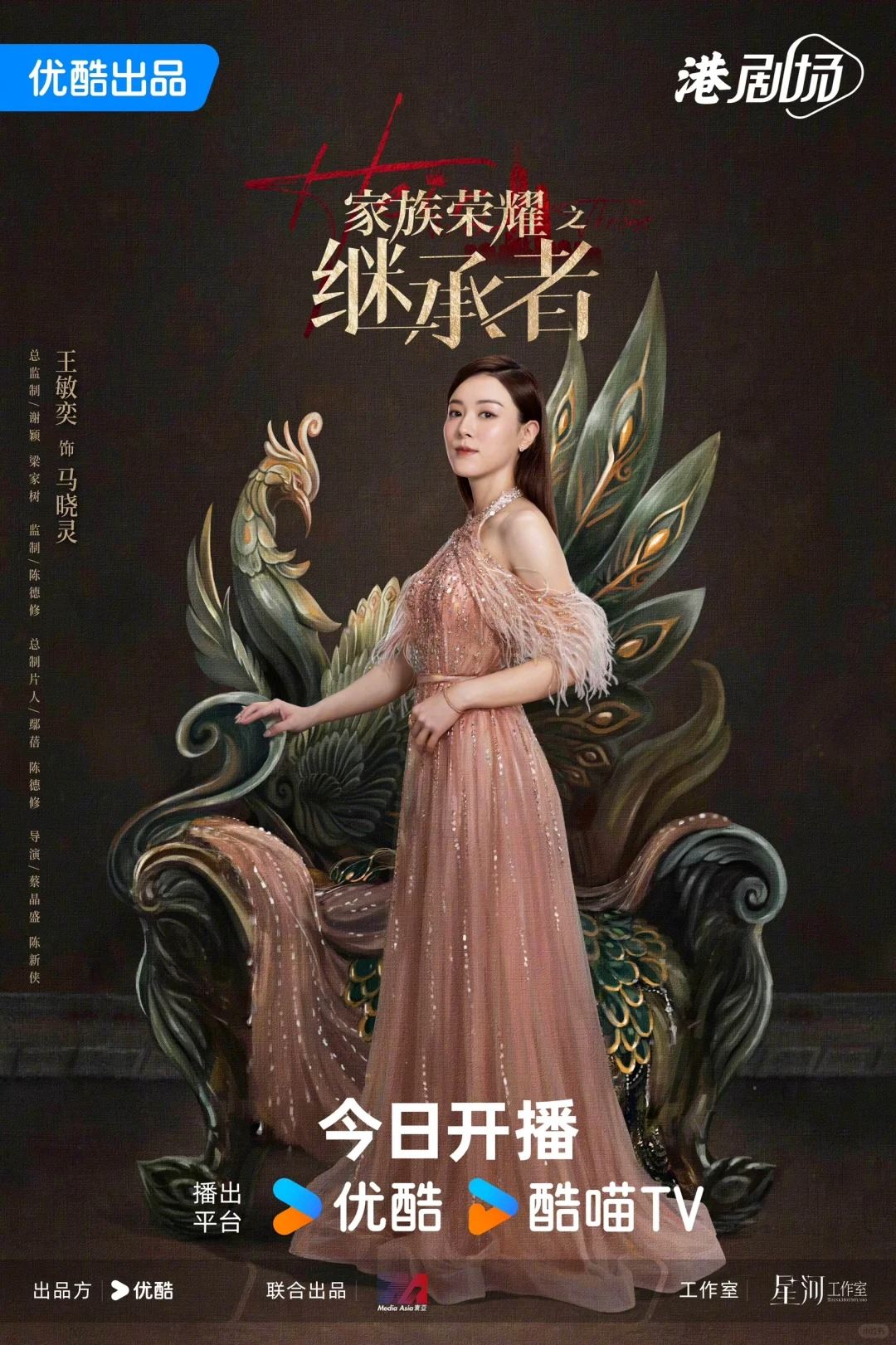 【角色特辑视频】🎞️《家族荣耀之继承者》新单人海报来袭❗身后标志象难道征着他们的内心🔥