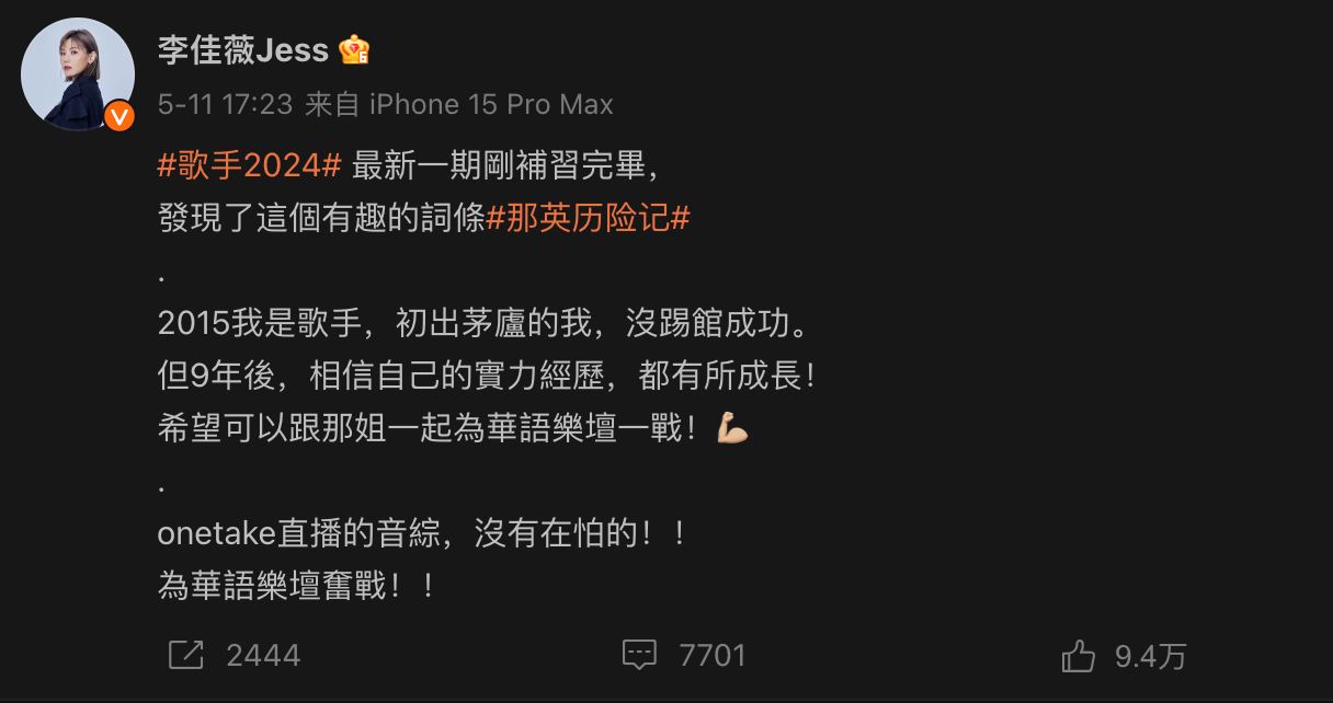 网唤李佳薇踢馆《歌手2024》｜本尊亲回复：没在怕！