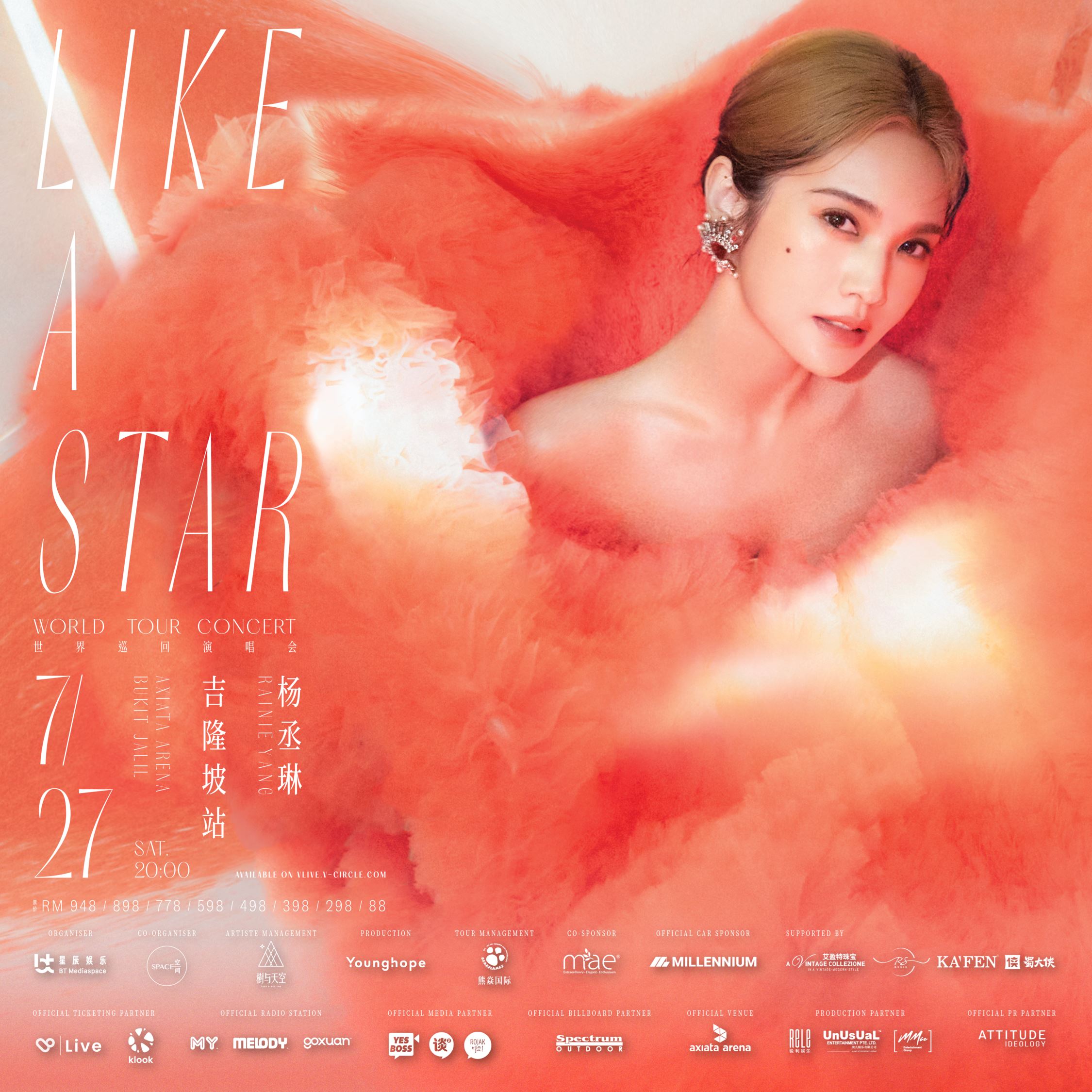 🎤全能天后杨丞琳7月27日来马开唱❗门票于5月20日开售🔥