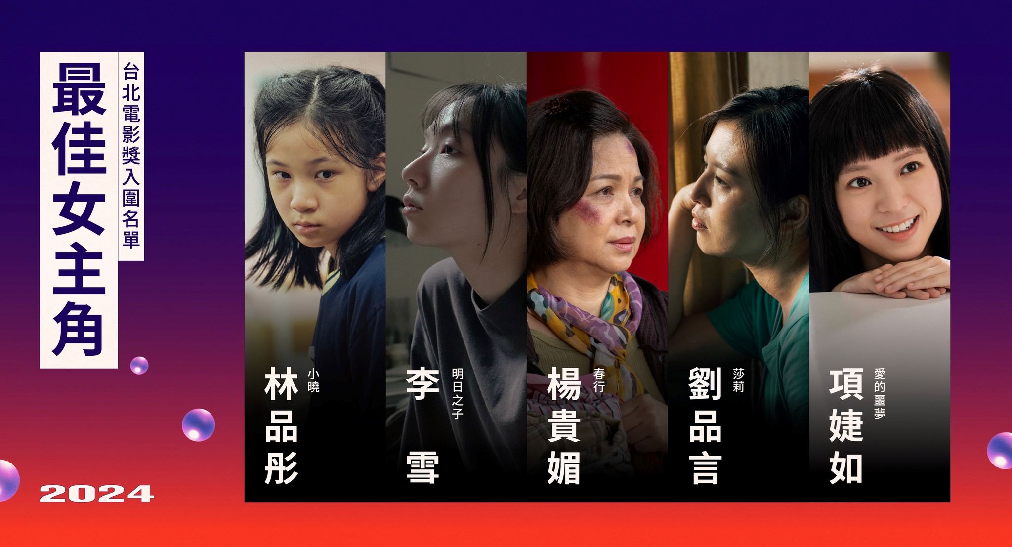 《第26届台北电影节》入围名单出炉❗李铭忠、周渝民、阮经天争影帝🔥