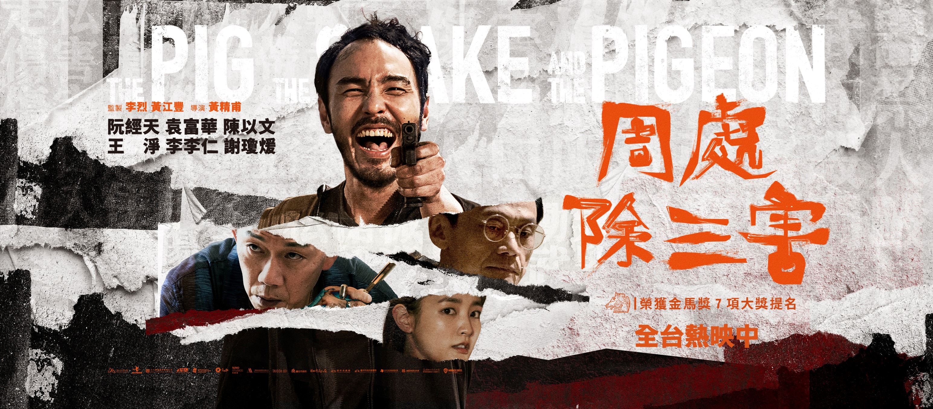 《第26届台北电影节》入围名单出炉❗李铭忠、周渝民、阮经天争影帝🔥