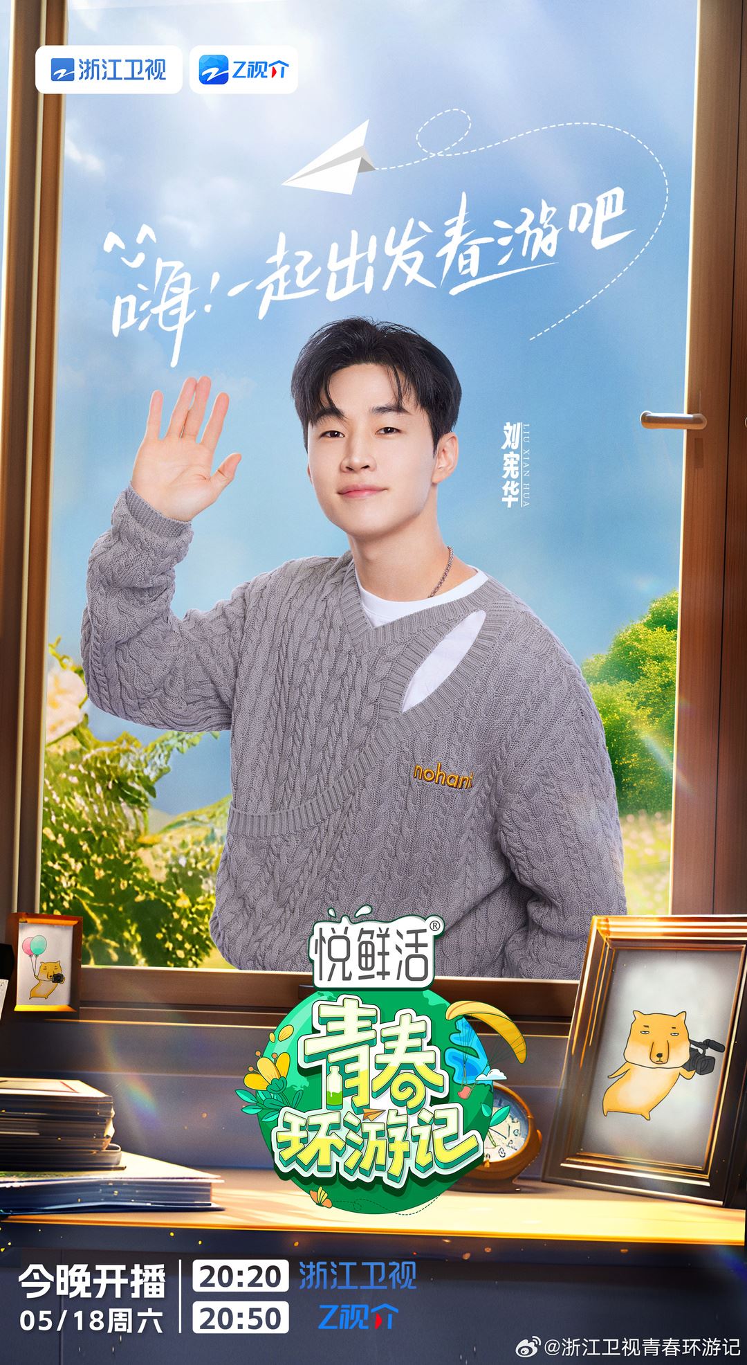 henry刘宪华久违再常驻综艺❗将与svt徐明浩等人一起开启《青春环游记》🔥