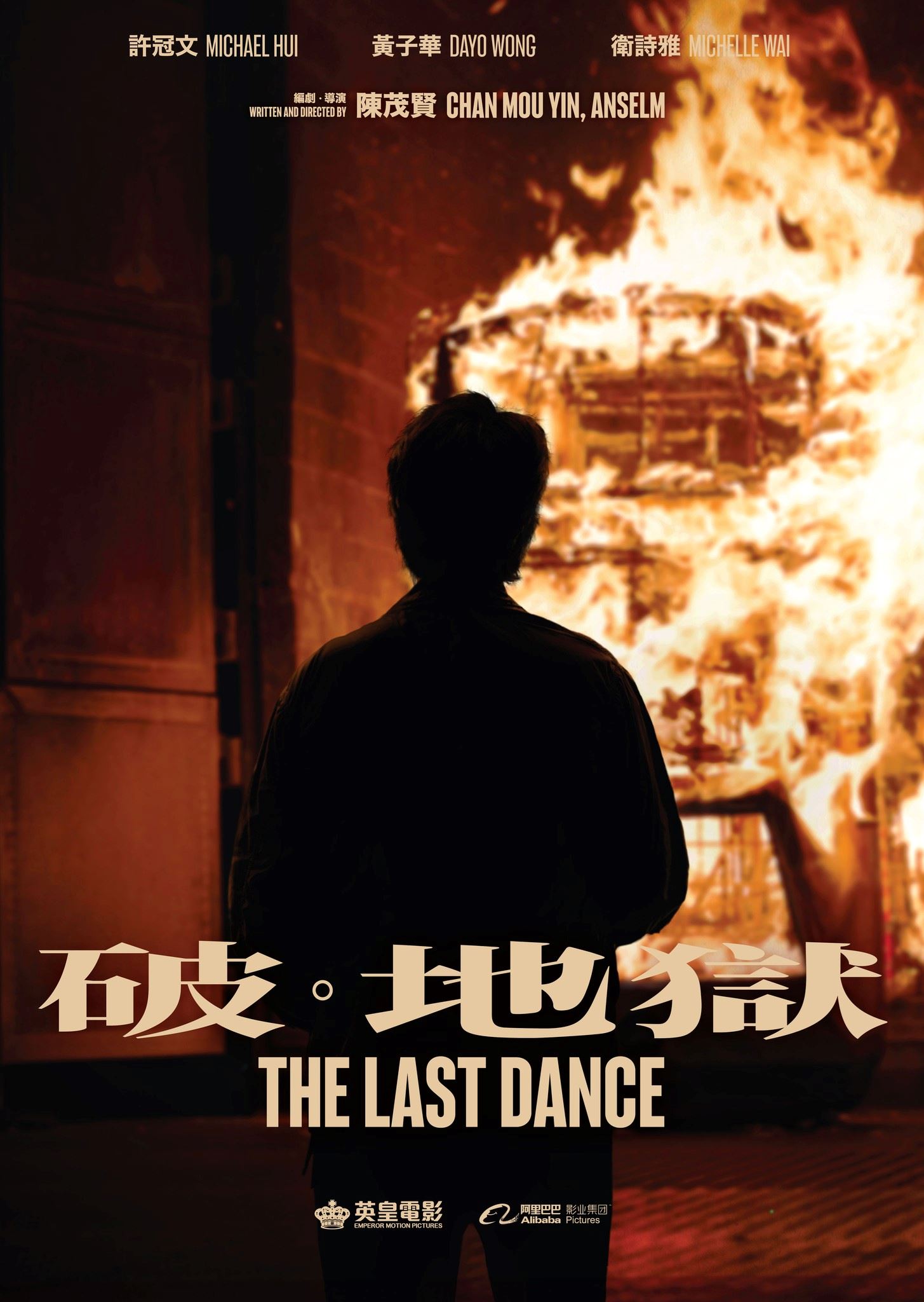 🎬电影《破.地狱》发布最新海报❗黄子华搭档许冠文一起出演🔥
