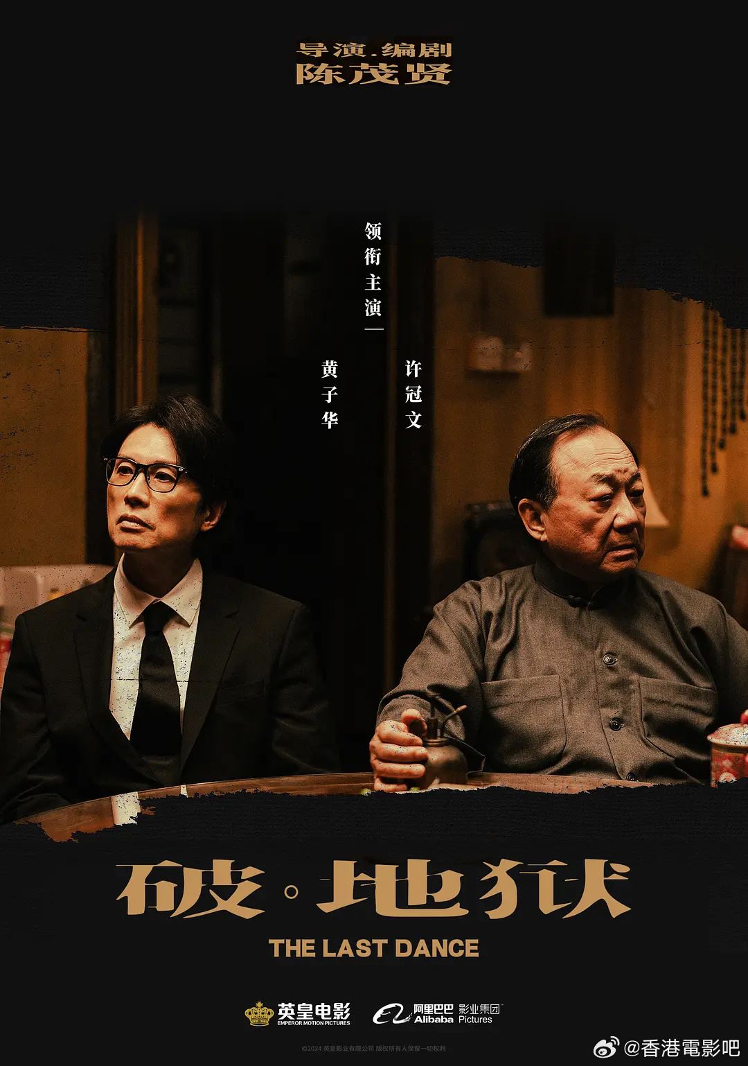 🎬电影《破.地狱》发布最新海报❗黄子华搭档许冠文一起出演🔥