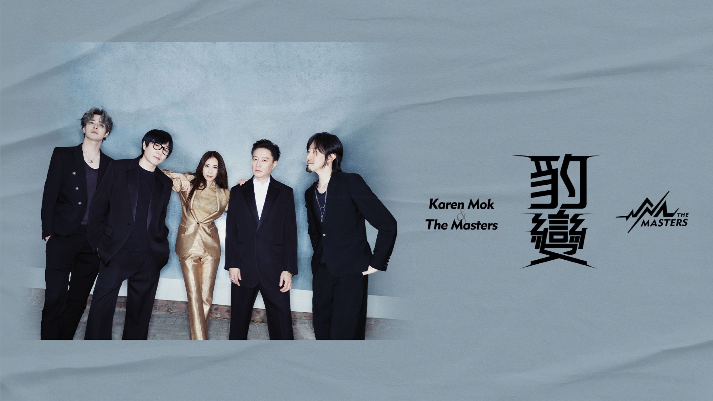 🌟karen莫文蔚大秀一场演唱会❗与the masters限定乐队共同创作「豹变」🔥