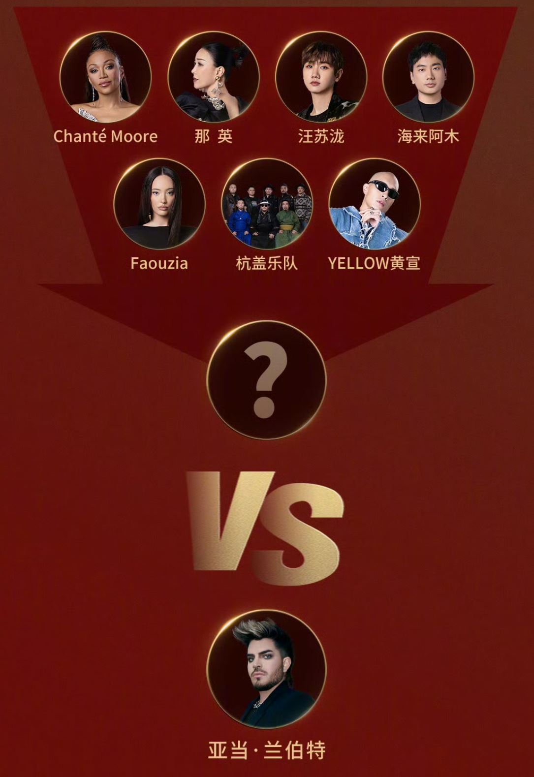 📺《歌手2024》袭榜赛制公布❗若亚当•兰伯特胜出，在线歌手将暂别舞台⚡️