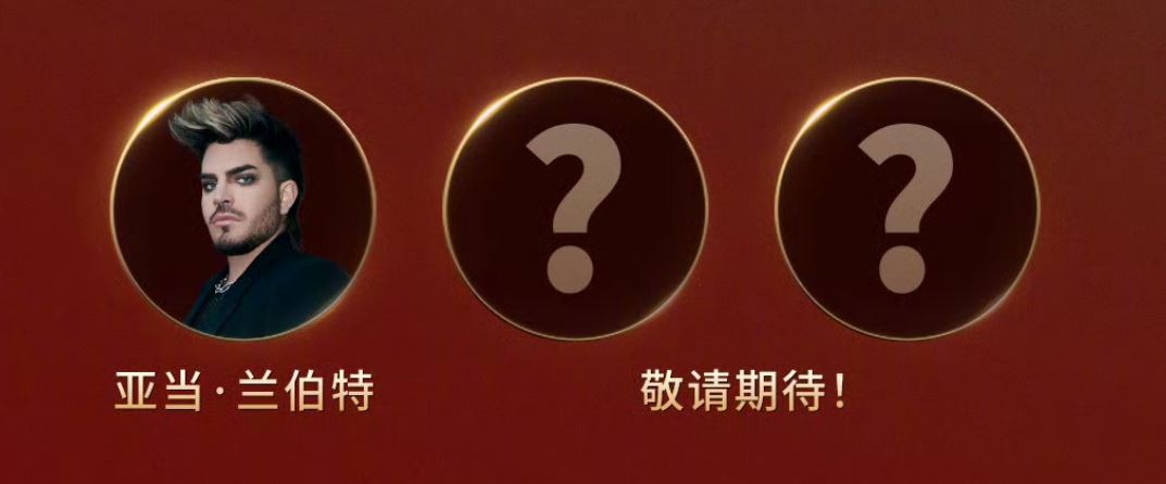 📺《歌手2024》袭榜赛制公布❗若亚当•兰伯特胜出，在线歌手将暂别舞台⚡️
