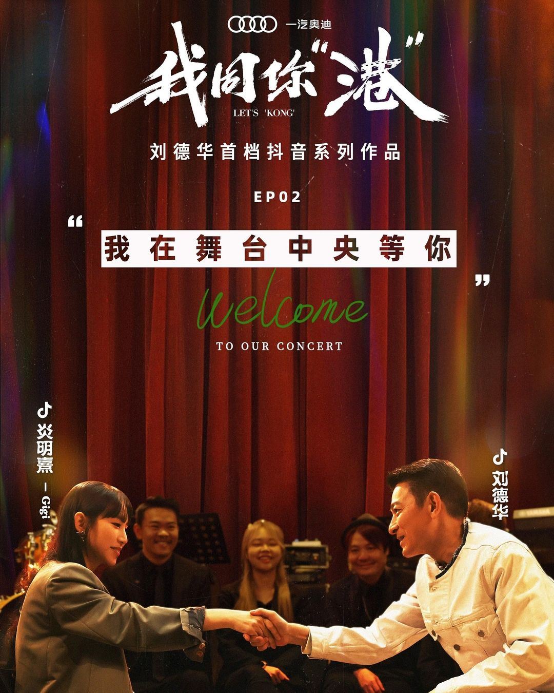 刘德华自爆想见炎明熹原因❗节目中合唱合唱《我恨我痴心》🎵