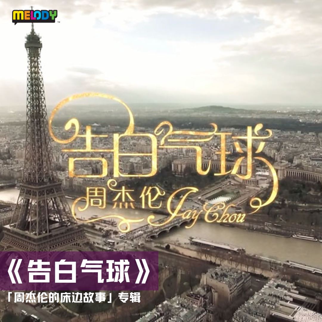 【mv合集】🌟周杰伦那些甜甜的情歌🥰周氏情歌每首都是甜蜜暴击❤️