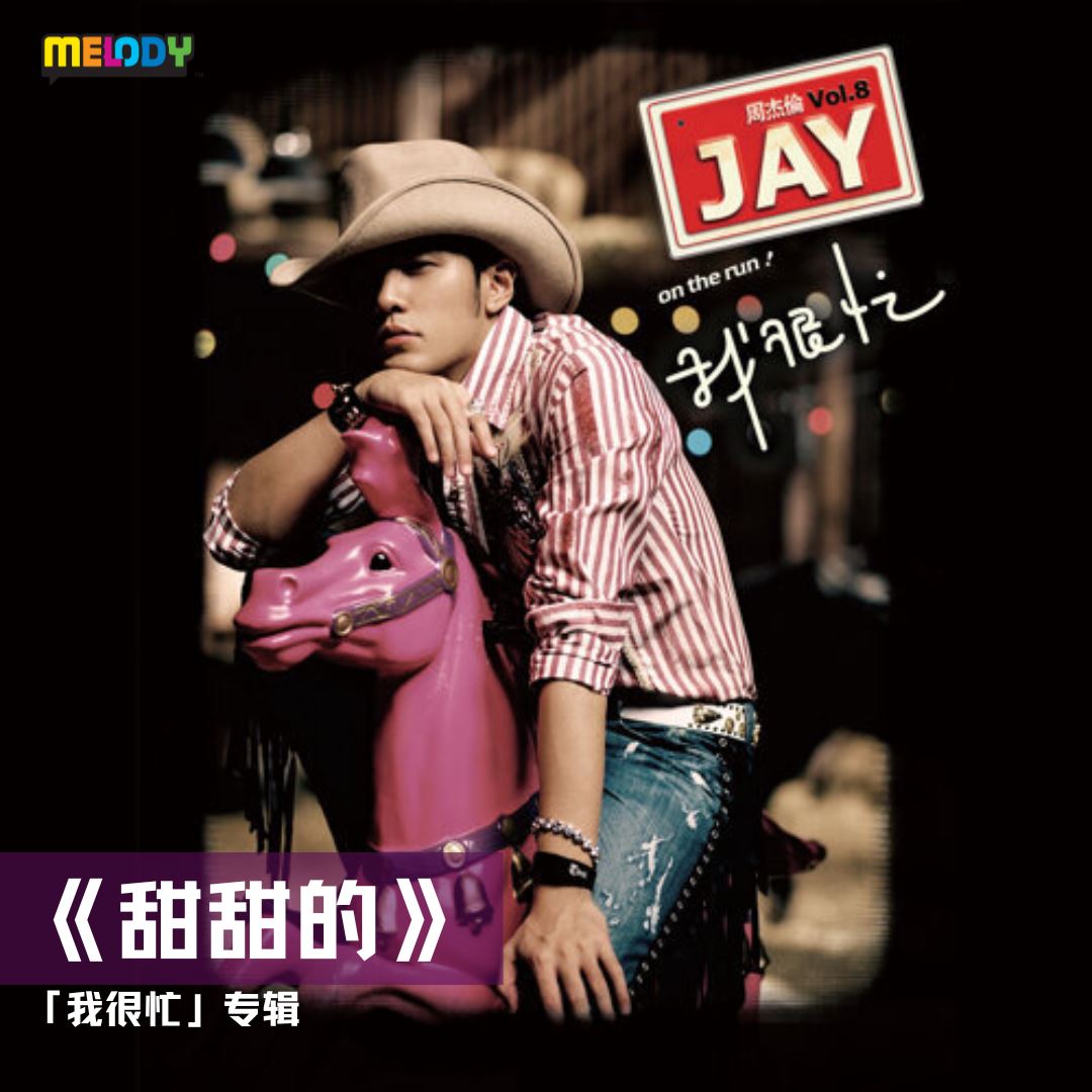 【mv合集】🌟周杰伦那些甜甜的情歌🥰周氏情歌每首都是甜蜜暴击❤️