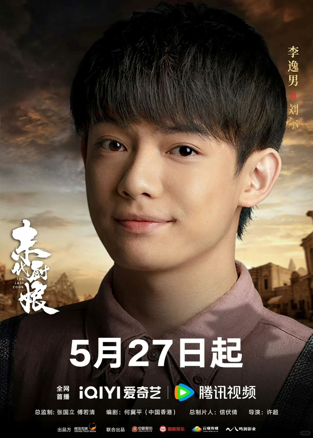 🎞️胡杏儿及邓丽欣与一众中国演员参演古代剧❗《末代厨娘》定档5月27日首播🔥