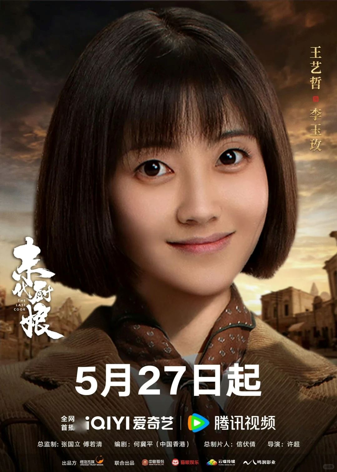 🎞️胡杏儿及邓丽欣与一众中国演员参演古代剧❗《末代厨娘》定档5月27日首播🔥