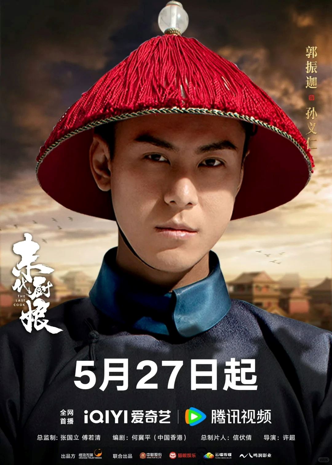🎞️胡杏儿及邓丽欣与一众中国演员参演古代剧❗《末代厨娘》定档5月27日首播🔥
