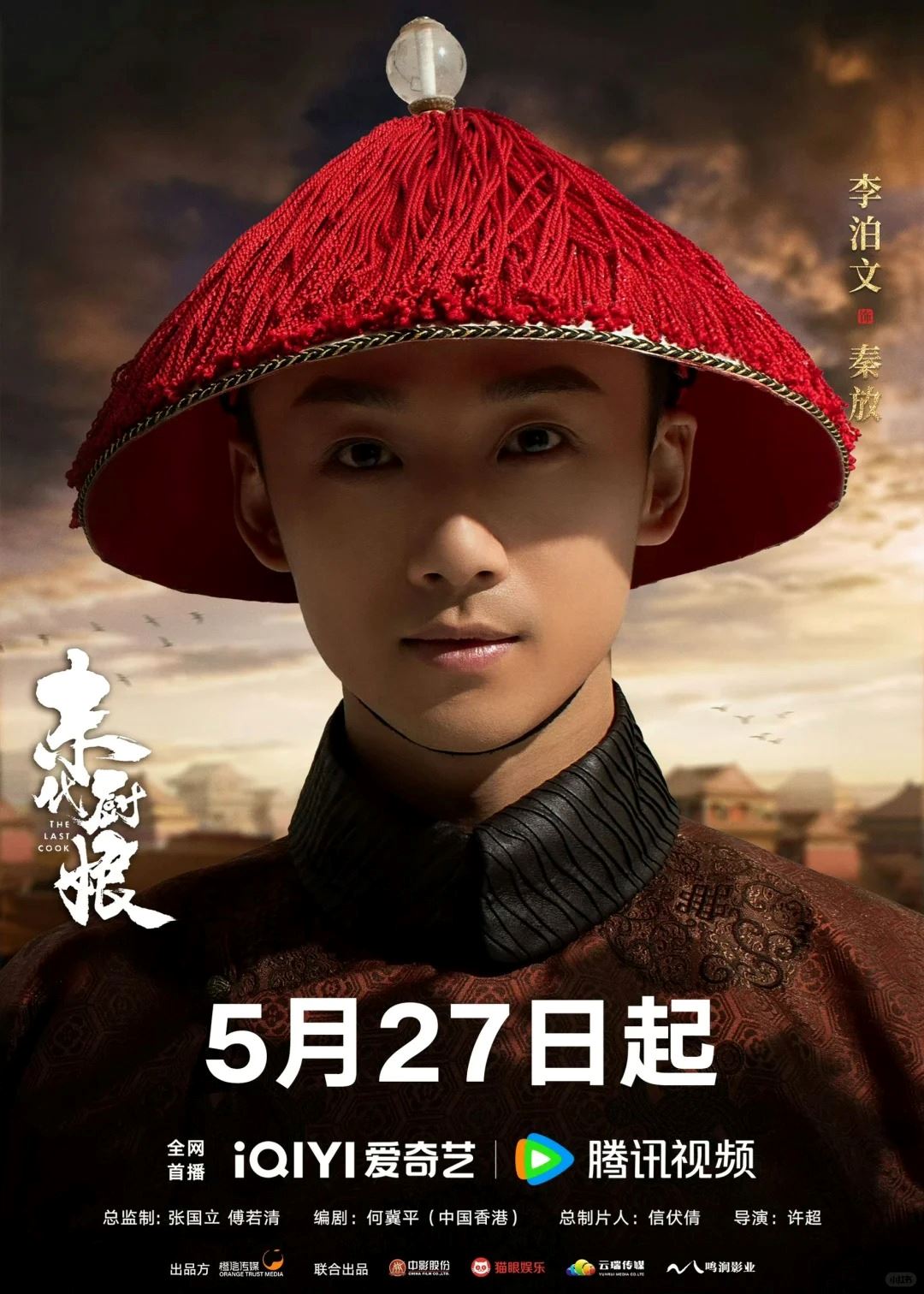 🎞️胡杏儿及邓丽欣与一众中国演员参演古代剧❗《末代厨娘》定档5月27日首播🔥