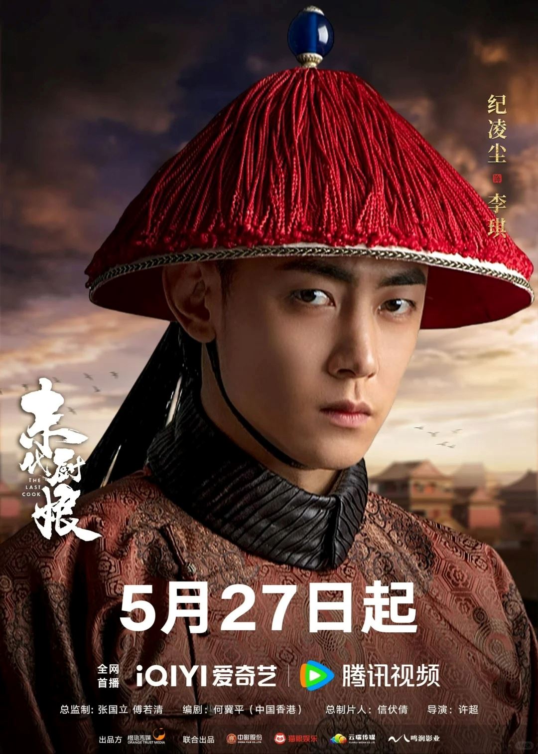 🎞️胡杏儿及邓丽欣与一众中国演员参演古代剧❗《末代厨娘》定档5月27日首播🔥