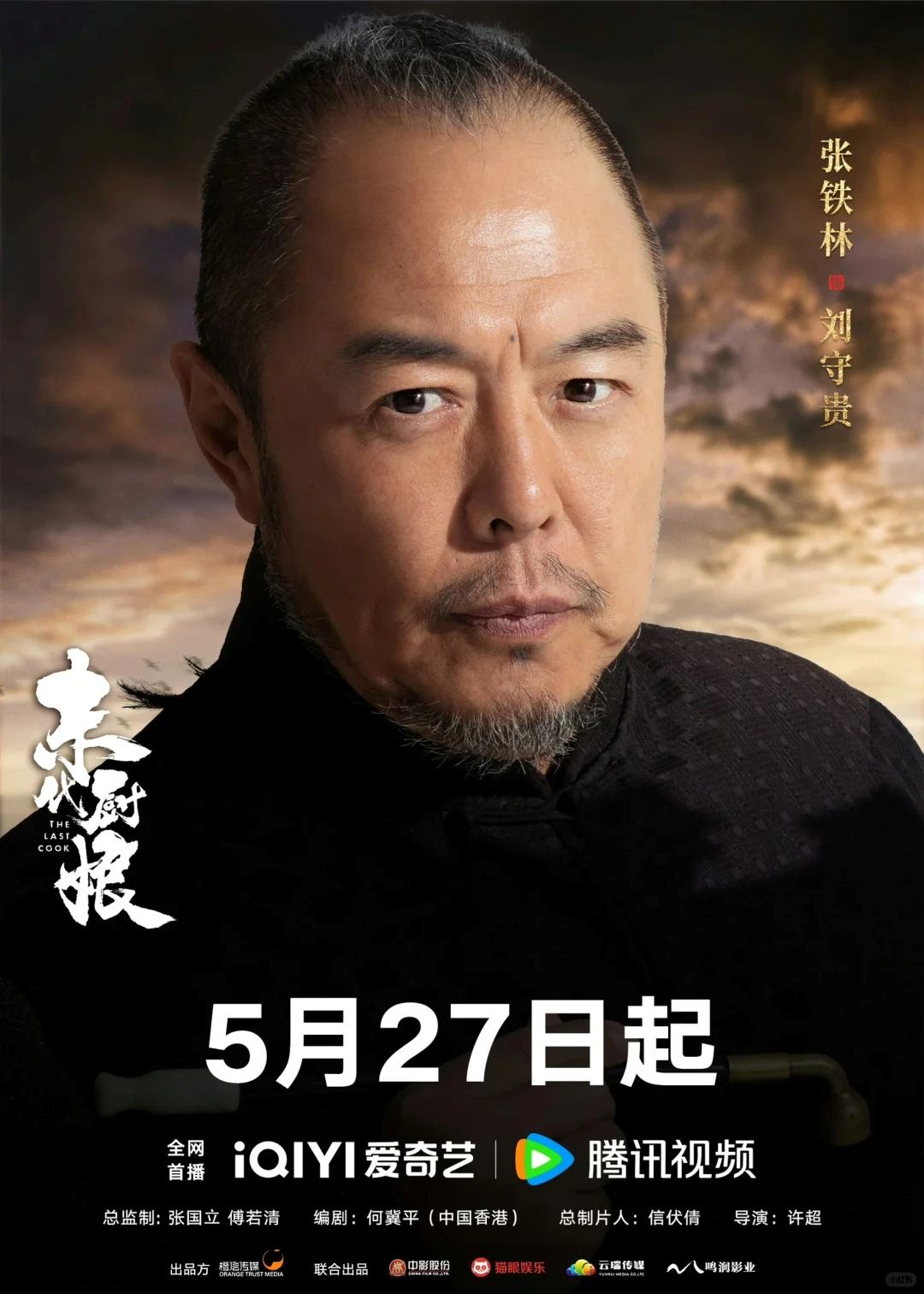 🎞️胡杏儿及邓丽欣与一众中国演员参演古代剧❗《末代厨娘》定档5月27日首播🔥