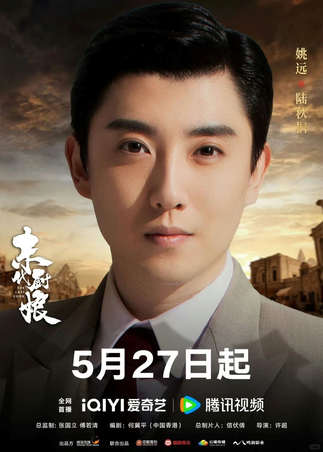 🎞️胡杏儿及邓丽欣与一众中国演员参演古代剧❗《末代厨娘》定档5月27日首播🔥